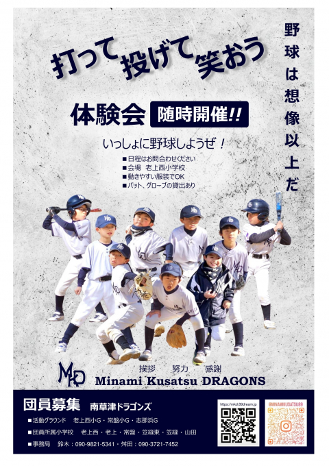 南草津ドラゴンズ
